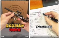 便宜“笔枪”正在校园风行 玩具激发平安现患